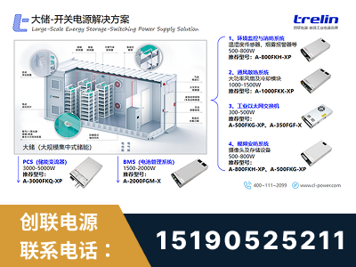 涿州-大储-开关电源解决方案