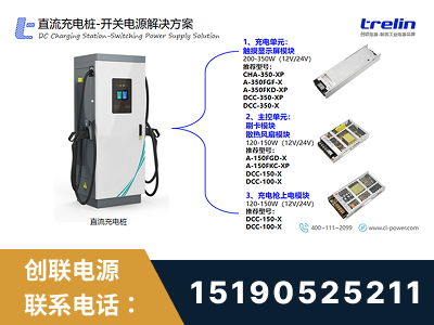 涿州-直流充电桩-开关电源解决方案