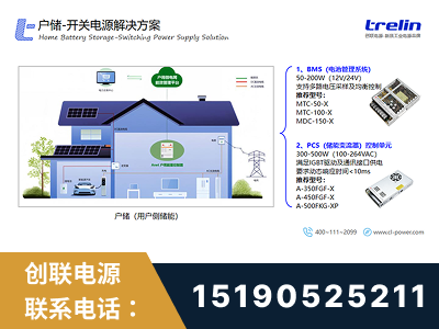 涿州-户储-开关电源解决方案